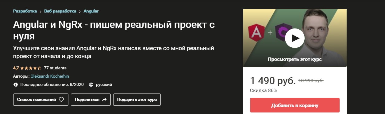 [Oleksandr Kocherhin] Angular и NgRx - пишем реаль_0.jpg